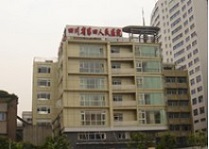 �Ĵ�ʡ��������ҽԺ